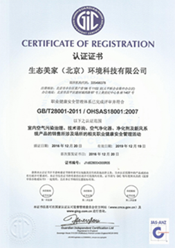 国际职业健康安全体系认证.png
